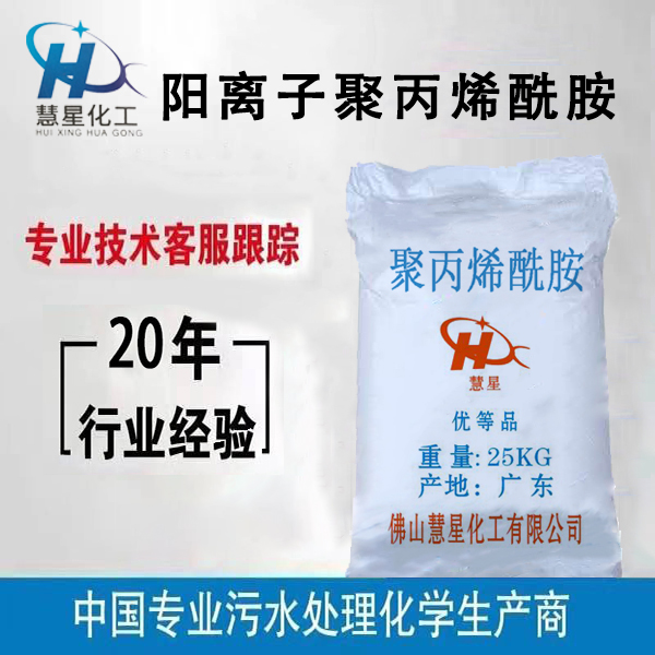 優質陽離子聚丙烯酰胺